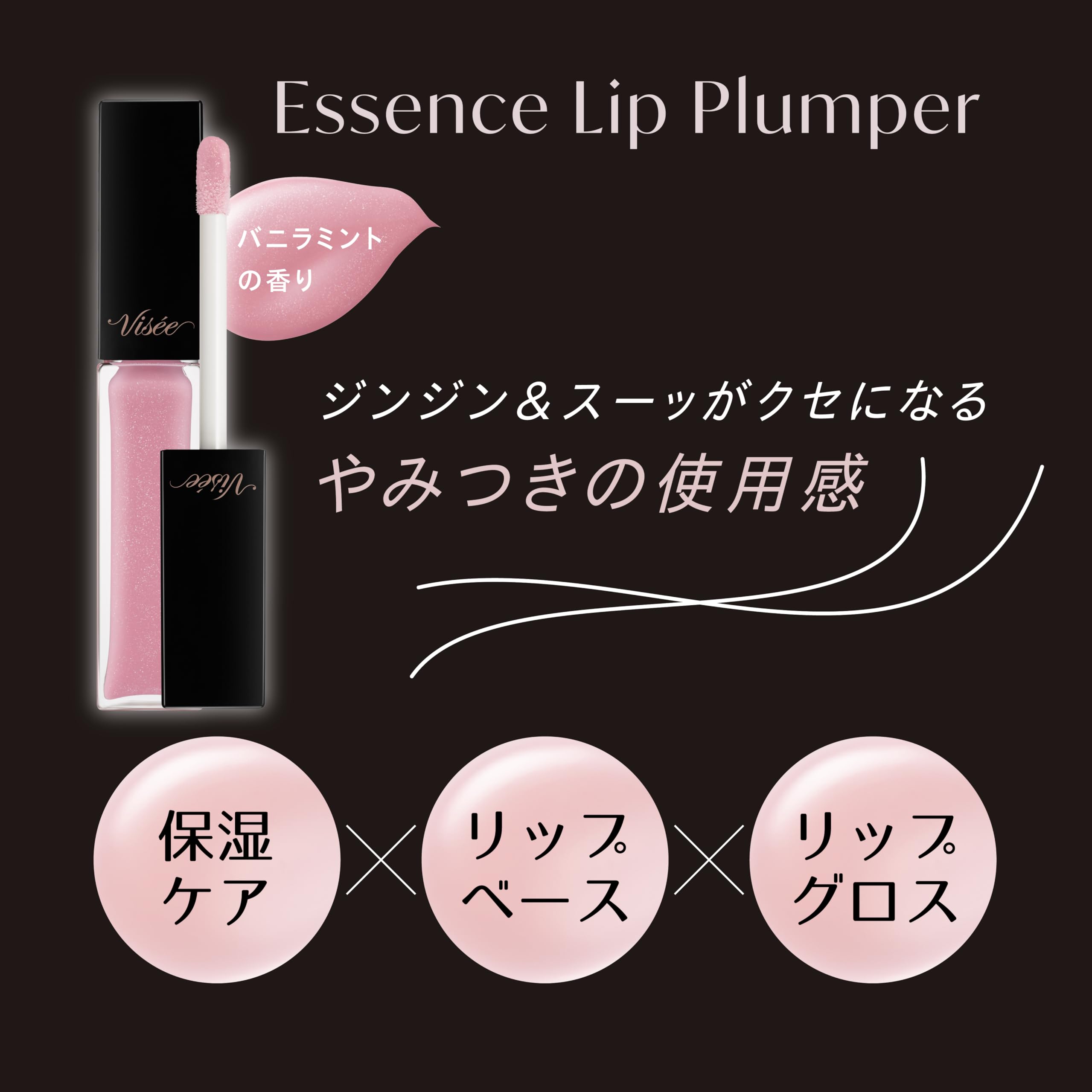 Amazon | Visee(ヴィセ) エッセンス リッププランパー PK802 ベビー